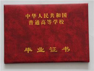 高中毕业证书定做